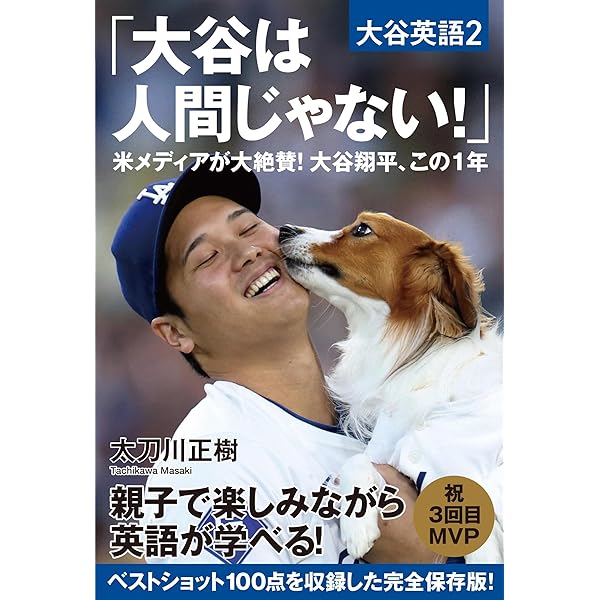 Amazon.co.jp: 大谷翔平のSHO-TIME ENGLISH (三笠書房 電子書籍