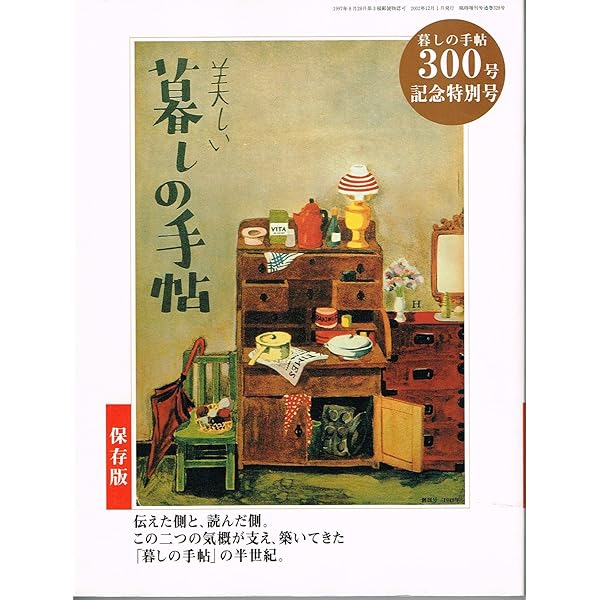 Amazon.co.jp: 美しい暮しの手帖 第一号 : 大橋 鎭子: Japanese Books
