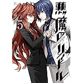 悪魔のリドル(5) (角川コミックス・エース)