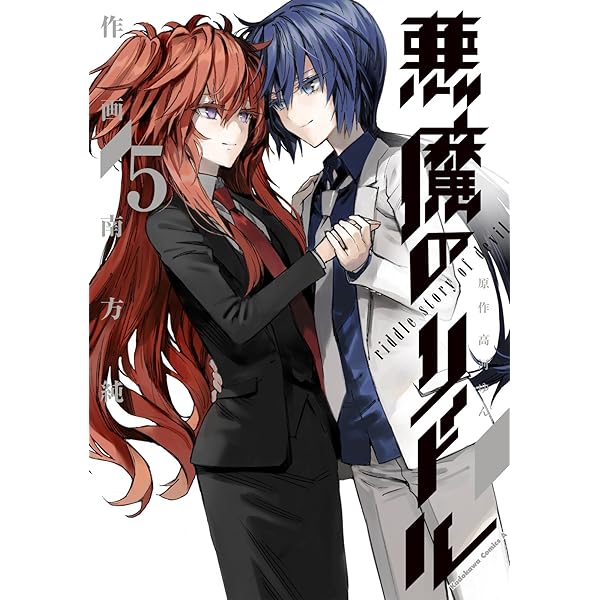 Amazon.co.jp: 悪魔のリドル ～黒組公式ガイドブック～ (カドカワ