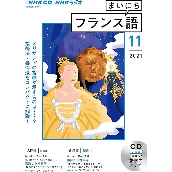 NHKラジオ まいにちフランス語 CD 2022年 2023年 2413857_n.jpg