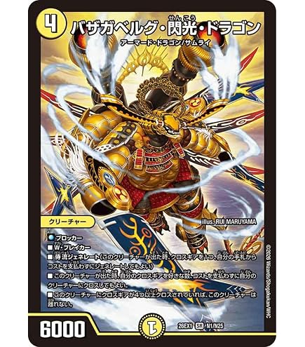 Amazon.co.jp: デュエルマスターズ 《バザガベルグ・疾風・ドラゴン