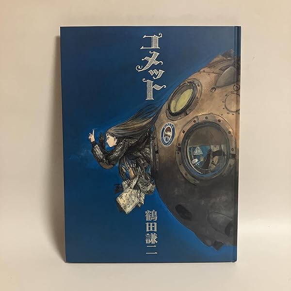 FUTURE | 鶴田謙二 |本 | 通販 | Amazon