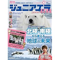 ジュニアエラ 2024年 9月号 [雑誌] | 朝日新聞出版 |本 | 通販