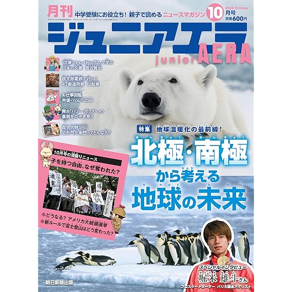 ジュニアエラ ジュニアエラ 2024年 9月号 [雑誌] | 朝日新聞出版 |本 | 通販