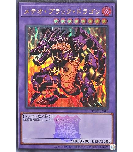 Amazon.co.jp: 遊戯王カード TDPP-JP017 メテオ・ブラック・ドラゴン