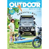 OUTDOORあそびーくる VOL.22 (GEIBUN MOOKS) | 芸文社 |本 | 通販 | Amazon