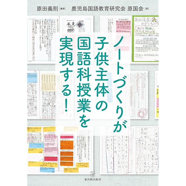 小林篤 浜田東起夫『自己教育力を育てる体育科の授業』ー作文教育の方法を取り入れて 書くことが大好きになる! 「選択」と「対話」のある作文指導