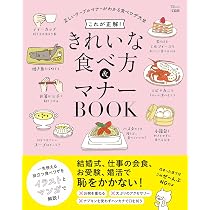イラストでよくわかる きれいな食べ方 | ミニマル+BLOCK BUSTER |本