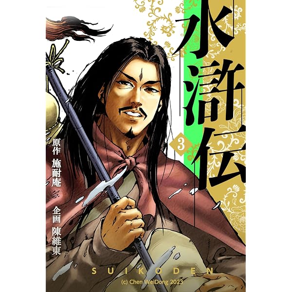 しっかり素材本格漫画 水滸伝 水滸伝 : | 光輝: 横山 全６巻セット