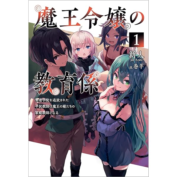 Amazon.co.jp: ルイ16世に転生してしまった俺はフランス革命を全力で
