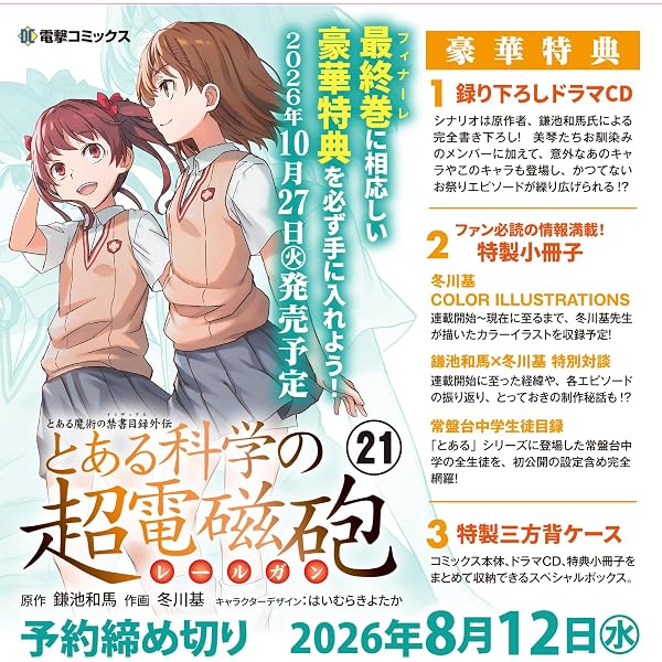 Amazon.co.jp: fripSide, -, - : 【Amazon.co.jp限定】とある科学の超