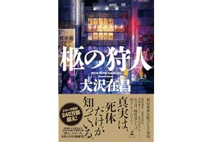柩の狩人