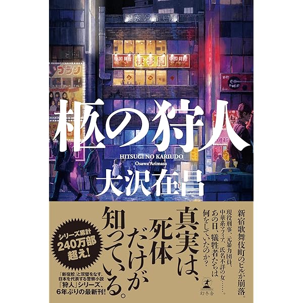 人生リーチ、時々ツモ 麻雀小説傑作選 (徳間文庫) | 大沢在昌, 黒川