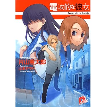 Amazon.co.jp 売れ筋ランキング: スーパーダッシュ文庫 の中で最も人気