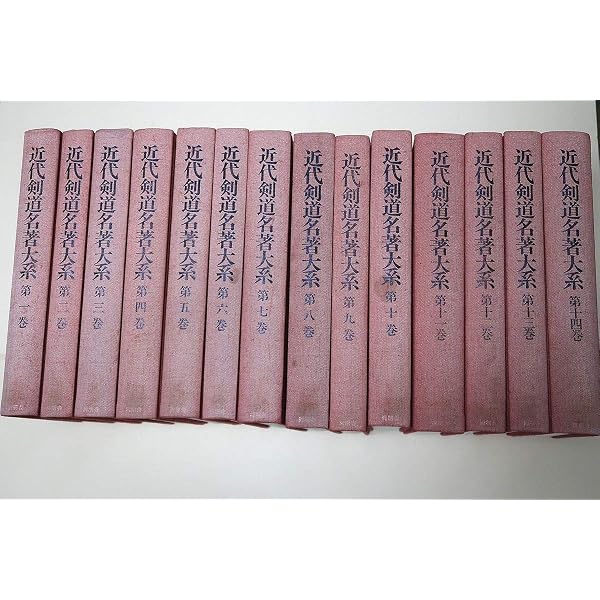 日本武道大系 | 今村嘉雄 |本 | 通販 | Amazon