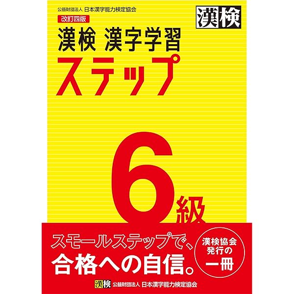 Amazon.co.jp: 漢検 5級 漢字学習ステップ 改訂四版 eBook