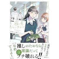 霧尾ファンクラブ コミック 全6巻セット (実業之日本社) | 地球のお魚