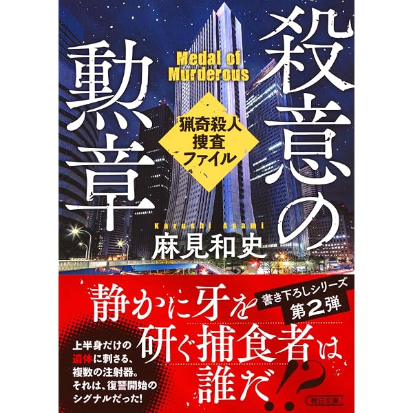 Amazon.co.jp: 砂時計 警視庁強行犯係捜査日誌 : 香納諒一: 本