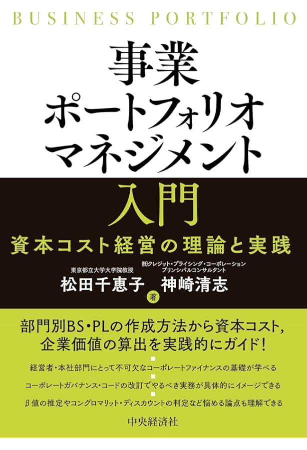 Amazon.co.jp: プロジェクト・ポートフォリオマネジメントの教科書
