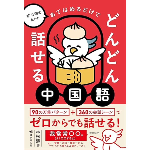 Amazon.co.jp: CD BOOK 日常中国語会話フレーズBest表現1100 : 加藤 勤: 本