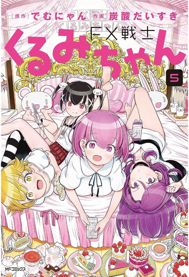 Amazon.co.jp: FX戦士くるみちゃん 7 (MFコミックス フラッパー