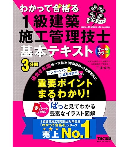Amazon.co.jp: 2025年 1級土木施工管理技士 +テキスト+過去問