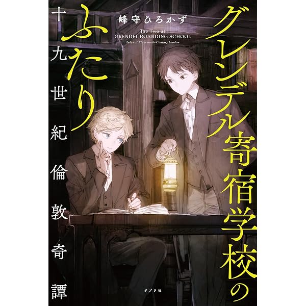 Amazon.co.jp: 少年泉鏡花の明治奇談録 (ポプラ文庫ピュアフル) 電子