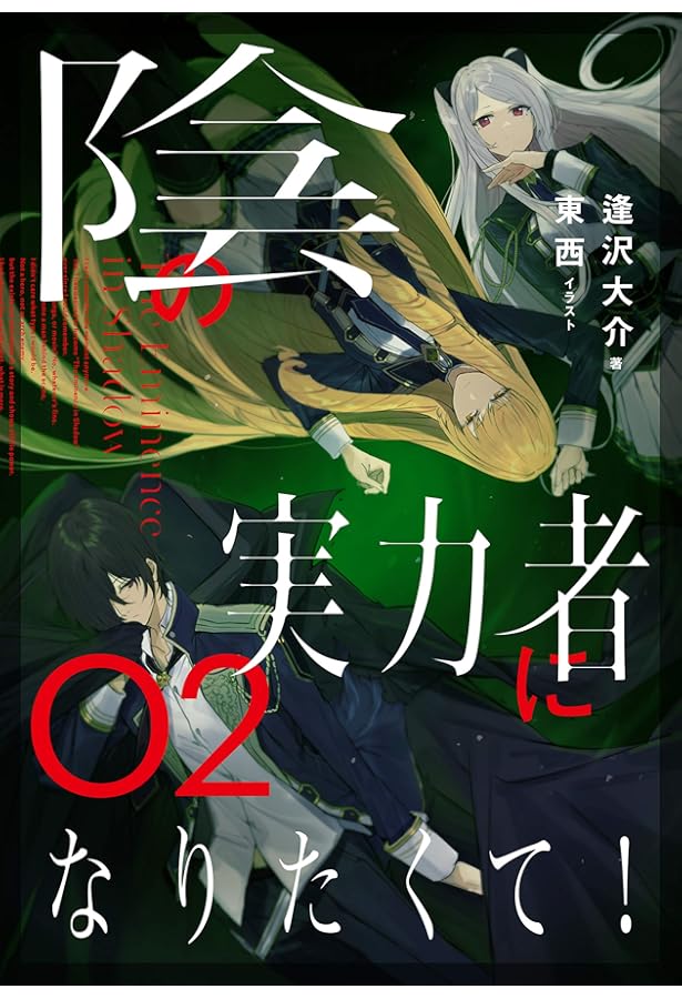 Amazon.co.jp: 陰の実力者になりたくて! ライトノベル 1-6巻セット