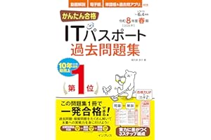 かんたん合格ITパスポート過去問題集 令和8年度 春期 かんたん合格シリーズ