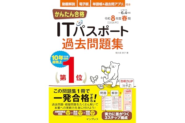 かんたん合格ITパスポート過去問題集 令和8年度 春期 かんたん合格シリーズ