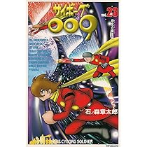 サイボーグ009   豪華版　全23巻　石ノ森章太郎 61jBu90swGL._UF350,350_QL50_.jpg