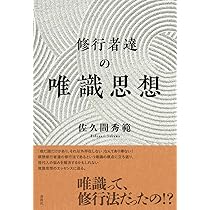 唯識学研究 下巻 (教義論)　オンデマンド版 唯識学研究 下巻 (教義論) オンデマンド版