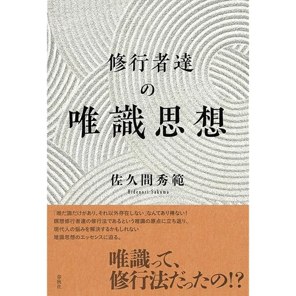 シリーズ大乗仏教7 唯識と瑜伽行 | 高崎 直道, 桂 紹隆 |本