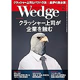 Wedge (ウェッジ) 2019年 2月号 [雑誌]