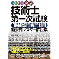 一級技術士試験対策 6冊セット 過去問7回分+本年度予想 技術士第一次試験建設部門対策 '25年版