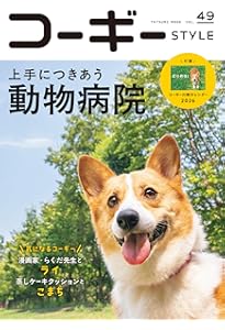 Amazon.co.jp: コギじり : コーギースタイル編集部: Japanese Books