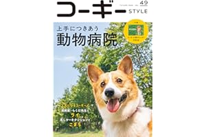 コーギースタイル　vol.49