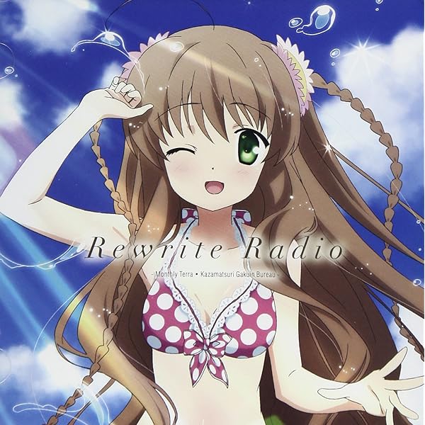Amazon.co.jp: ラジオCD「TVアニメ「Rewrite」ラジオ 月刊テラ