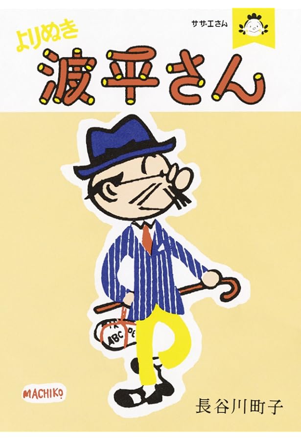 長谷川町子 初期型 サザエさんソフビ カツオくん昭和レトロ 長谷川町子 初期型 サザエさんソフビ カツオくん昭和レトロ
