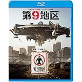 第9地区 [Blu-ray]