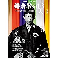 大河ドラマ 鎌倉殿の13人 完全版 第四集 DVD BOX〈4枚組〉 Amazon.co.jp: 大河ドラマ 鎌倉殿の13人 完全版 第四集 DVD