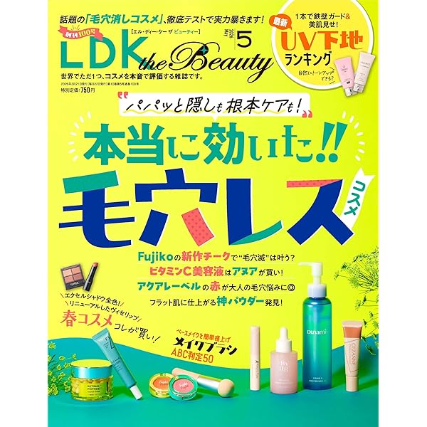 LDK the Beauty (エルディーケー ザ ビューティー) 2026年4月号 [雑誌