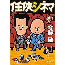 任俠 シリーズ 初版 第1刷 とせい〜梵鐘 今野敏 7冊セット 単行本 任俠 シリーズ 初版 第1刷 とせい〜梵鐘 今野敏 7冊セット 単行本