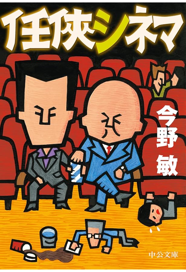 Amazon.co.jp: 任侠梵鐘 (単行本) : 今野 敏: 本