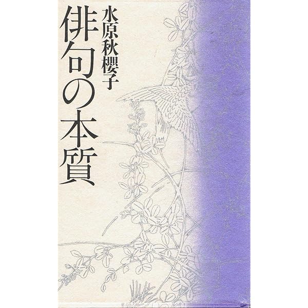 近代の秀句―新修三代俳句鑑賞 (朝日選書) Amazon.co.jp: 近代の秀句: 新修三代俳句鑑賞 (朝日選書 317