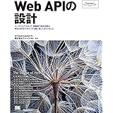 Web APIの設計
