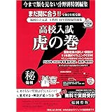 福岡県 公立高校入試過去問題 年度版 Z40 東京学参 編集部 本 通販 Amazon