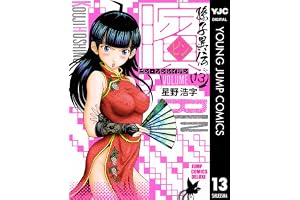 ビン～孫子異伝～ 13 (ヤングジャンプコミックスDIGITAL)