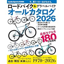 Amazon.co.jp: ロードバイク&グラベルバイク オールカタログ2026